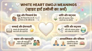 White heart emoji mean